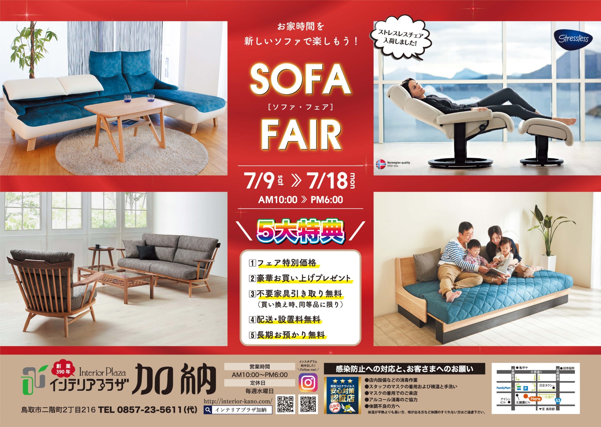 ソファフェア・オールド絨毯とキリム展 インテリアプラザ加納 鳥取市の家具ショップ 家具・雑貨・ギャッベ